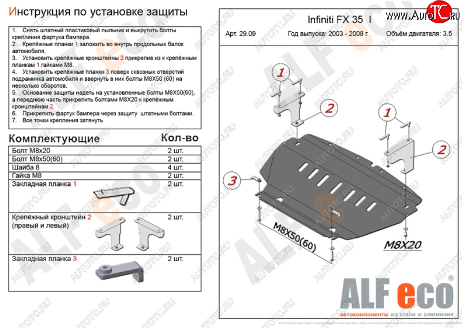 4 499 р. Защита картера двигателя (V-3,5) Alfeco INFINITI FX35 S50 дорестайлинг (2002-2005) (Сталь 2 мм)  с доставкой в г. Королёв