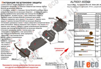 2 779 р. Защита картера двигателя Alfeco Isuzu D-Max RT85 DoubleCab дорестайлинг (2011-2017) (Сталь 2 мм)  с доставкой в г. Королёв. Увеличить фотографию 2