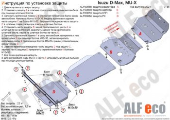 3 799 р. Защита радиатора ALFECO Isuzu D-Max RG DoubleCab (2020-2023) (Сталь 2 мм)  с доставкой в г. Королёв. Увеличить фотографию 2