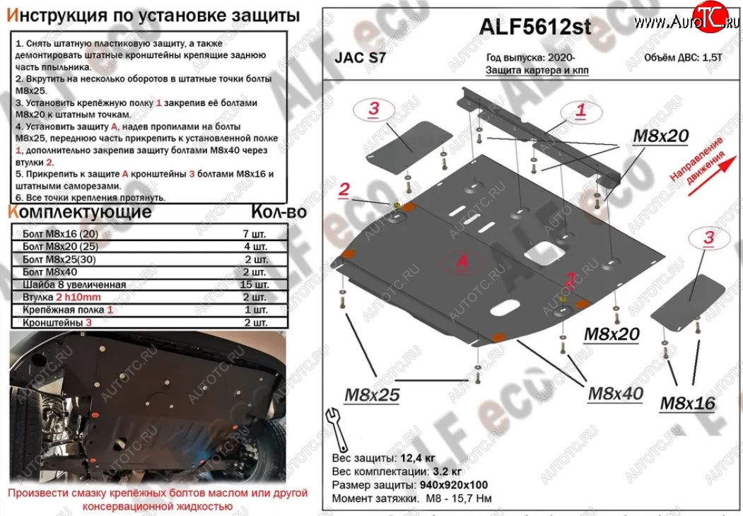 3 699 р. Защита картера двигателя и КПП (V-1,5T, усиленная) Alfeco JAC S7 рестайлинг (2020-2025) (Сталь 2 мм)  с доставкой в г. Королёв