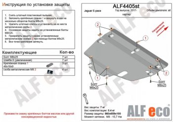 Защита картера двигателя и КПП (V-2.0, 2.0TD AT MT) ALFECO Jaguar E-Pace дорестайлинг (2017-2021)