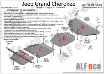 2 429 р. Защита КПП (V-3,0TD) ALFECO  Jeep Grand Cherokee  WK2 (2013-2022) 1-ый рестайлинг, 2-ой рестайлинг (Сталь 2 мм)  с доставкой в г. Королёв. Увеличить фотографию 2