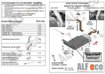 Защита редуктора заднего моста (V-3,0TD) Alfeco Jeep Grand Cherokee WK2 2-ой рестайлинг (2017-2022)