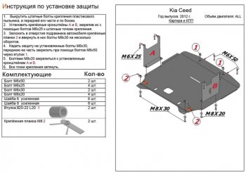 4 799 р. Защита картера двигателя и КПП Alfeco KIA Ceed 2 JD дорестайлинг, хэтчбэк (2012-2015) (Сталь 2 мм)  с доставкой в г. Королёв. Увеличить фотографию 1