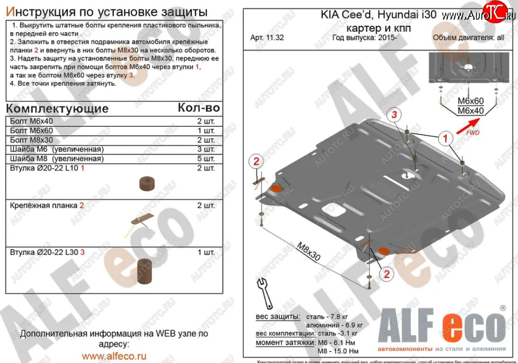 4 999 р. Защита картера двигателя и КПП Alfeco KIA Ceed 2 JD рестайлинг, хэтчбэк (2015-2018) (Сталь 2 мм)  с доставкой в г. Королёв