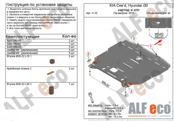 Защита картера двигателя и КПП Alfeco KIA Cerato 4 BD дорестайлинг, хэтчбэк (2018-2021)