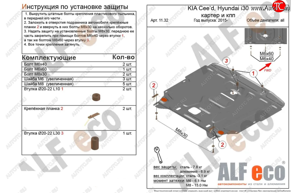 5 499 р. Защита картера двигателя и КПП Alfeco KIA Cerato 3 YD рестайлинг седан (2016-2019) (Сталь 2 мм)  с доставкой в г. Королёв