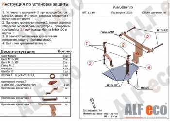 Защита редуктора заднего моста Alfeco KIA Sorento MQ4 (2020-2022)