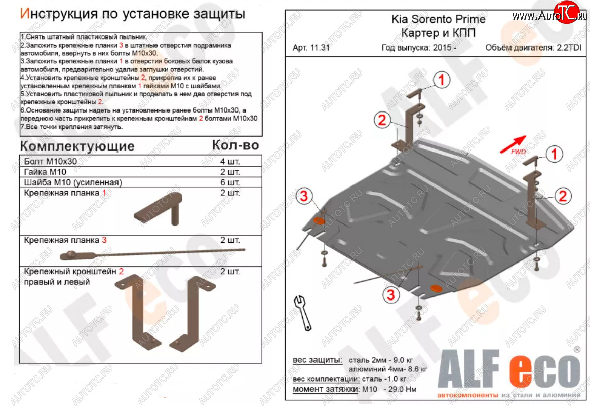 5 499 р. Защита картера двигателя и КПП (V-2,2D) Alfeco KIA Sorento UM/Prime дорестайлинг (2014-2018) (Сталь 2 мм)  с доставкой в г. Королёв