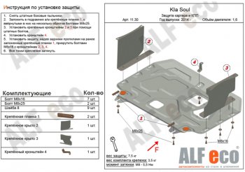 4 299 р. Защита картера двигателя и КПП Alfeco KIA Soul PS дорестайлинг (2014-2016) (Сталь 2 мм)  с доставкой в г. Королёв. Увеличить фотографию 1