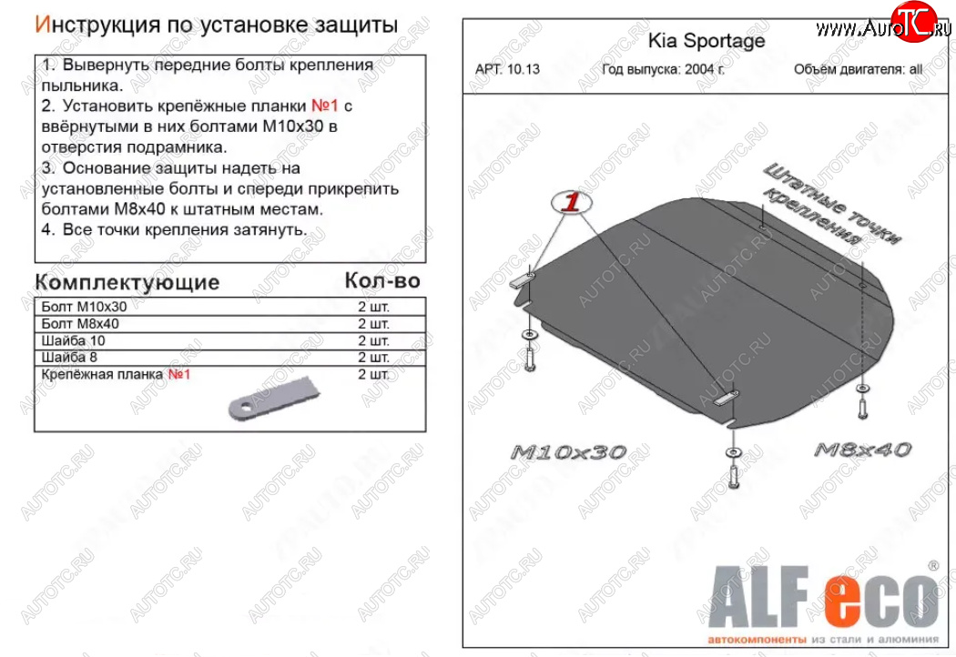 3 399 р. Защита картера двигателя и КПП (малая) Alfeco KIA Sportage 2 JE,KM дорестайлинг (2004-2008) (Сталь 2 мм)  с доставкой в г. Королёв