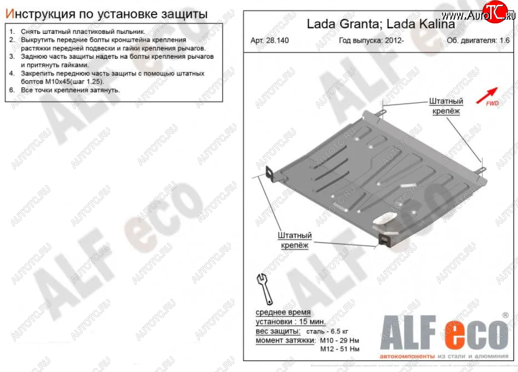 2 899 р. Защита картера двигателя и КПП (V-1,6) ALFECO Лада Гранта FL 2194 универсал рестайлинг (2018-2024) (Сталь 2 мм)  с доставкой в г. Королёв