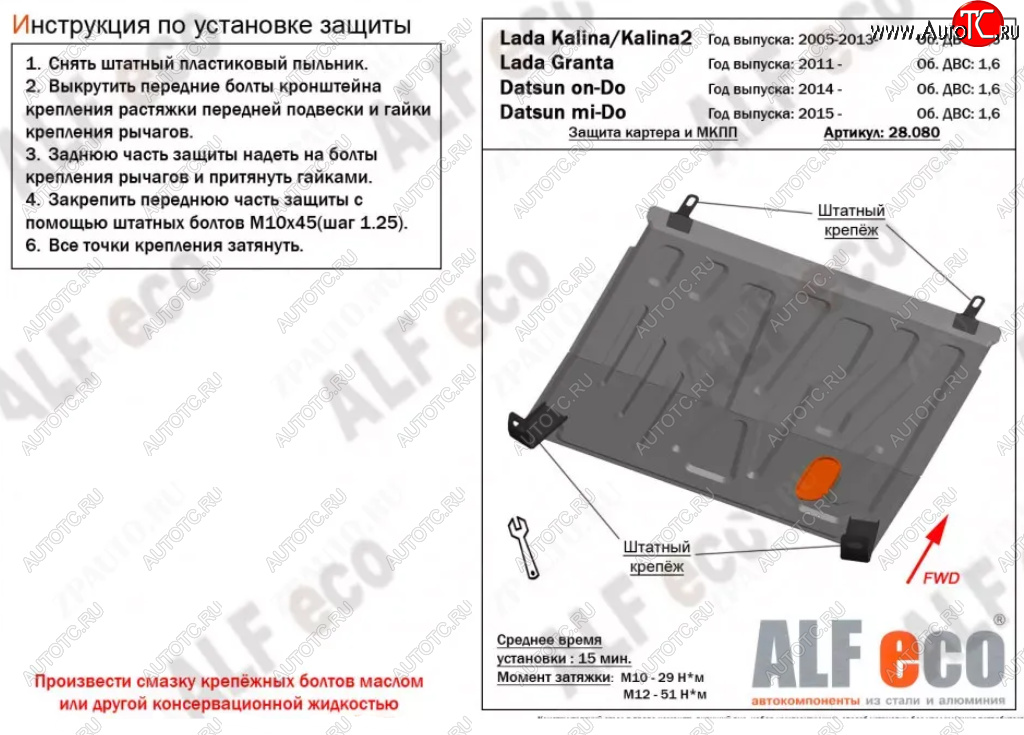 2 899 р. Защита картера двигателя и КПП (V-1,6МТ) Alfeco Лада Калина 1117 универсал (2004-2013) (Сталь 2 мм)  с доставкой в г. Королёв