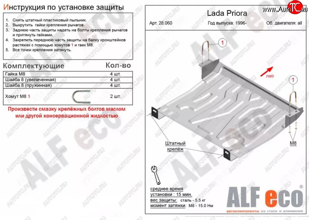 2 179 р. Защита картера двигателя и КПП (увеличенная) Alfeco Лада Приора 2170 седан рестайлинг (2013-2018) (Сталь 2 мм)  с доставкой в г. Королёв