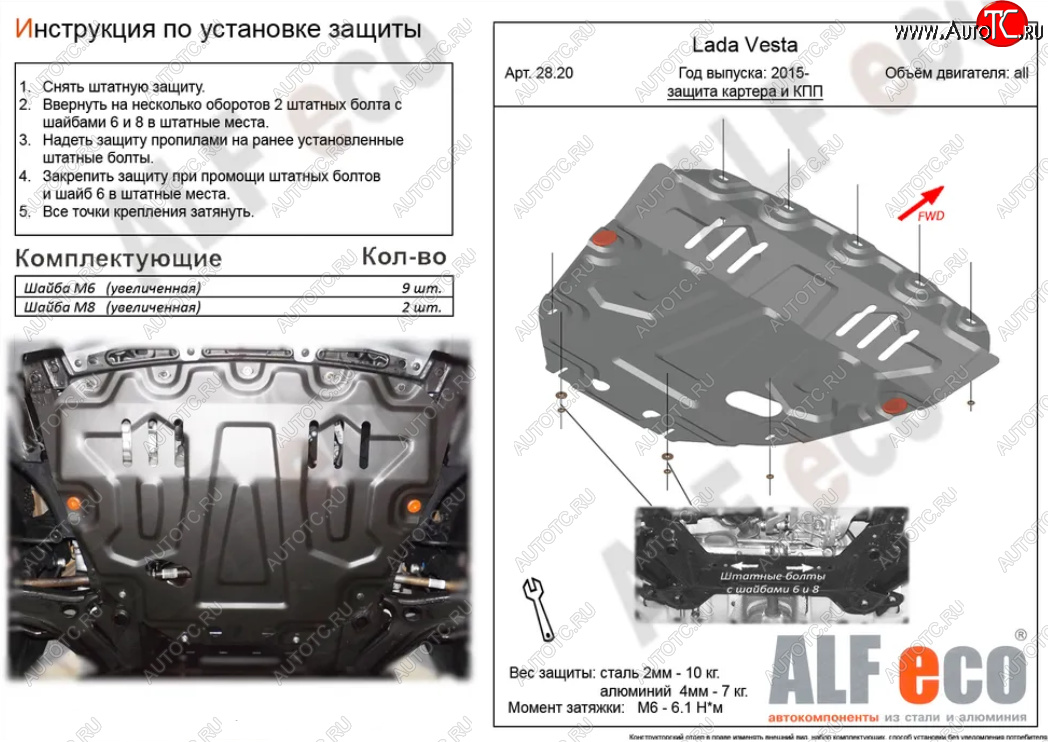 4 599 р. Защита картера двигателя и КПП (большая) Alfeco Лада Веста 2180 седан дорестайлинг (2015-2023) (Сталь 2 мм)  с доставкой в г. Королёв