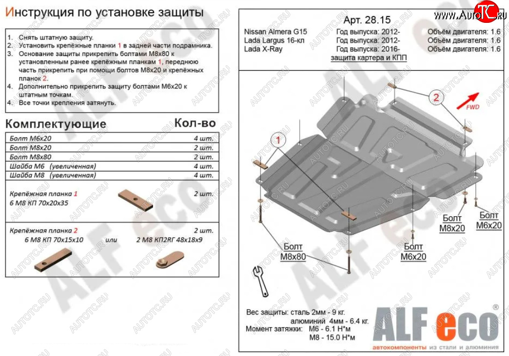 4 749 р. Защита картера двигателя и КПП Alfeco Лада XRAY (2016-2022) (Сталь 2 мм)  с доставкой в г. Королёв