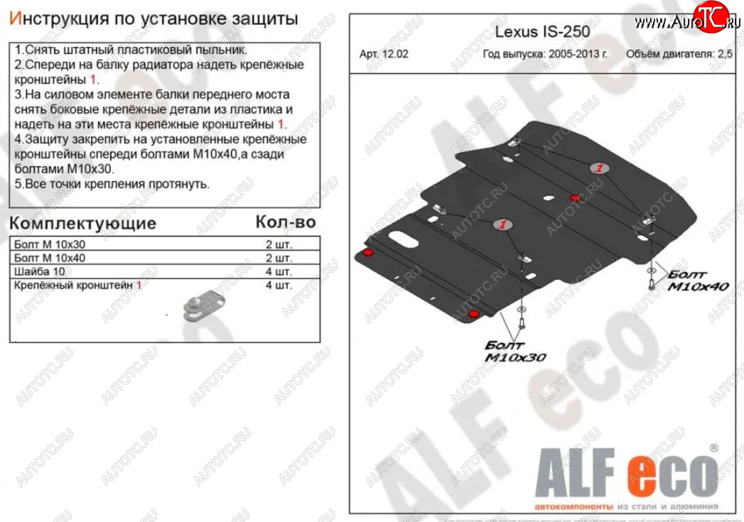 6 349 р. Защита картера двигателя и КПП (V-2,5 RWD) Alfeco Lexus IS250 XE20 седан дорестайлинг (2005-2013) (Сталь 2 мм)  с доставкой в г. Королёв