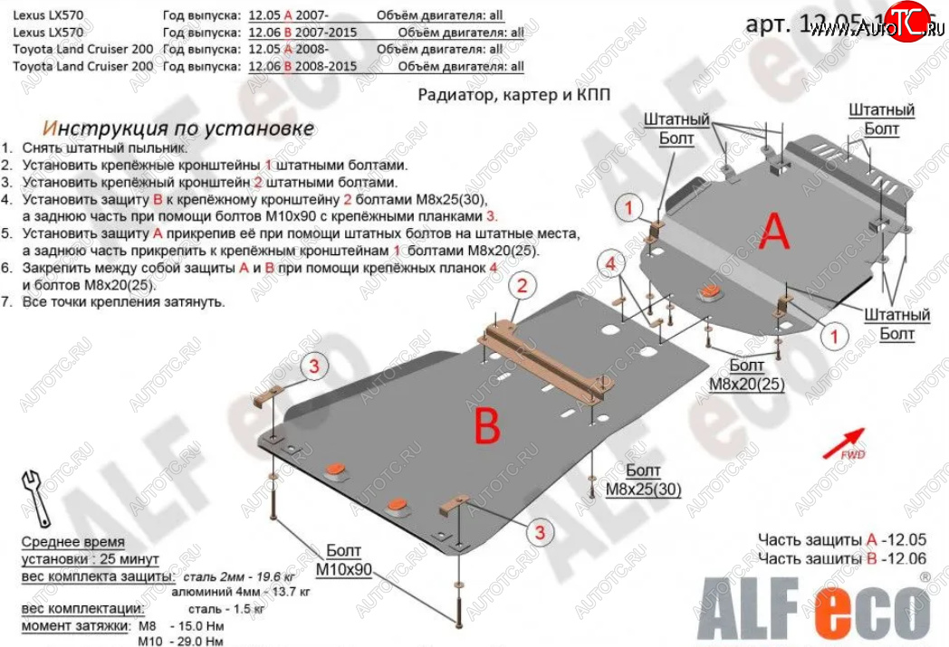 8 849 р. Защита картера, радиатора и КПП (V-5,7, 2 части) Alfeco Lexus LX570 J200 дорестайлинг (2007-2012) (Сталь 2 мм)  с доставкой в г. Королёв