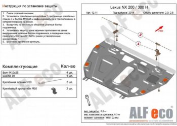 Защита картера двигателя и КПП (V-2,0) Alfeco Lexus NX200 Z10 рестайлинг (2017-2021) ()