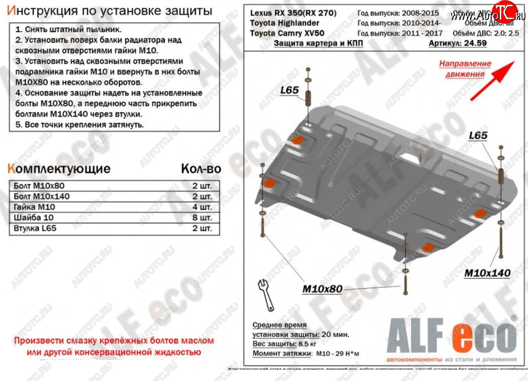 4 749 р. Защита картера двигателя и КПП (V-2,7; 3,5) Alfeco Lexus RX270 AL10 дорестайлинг (2010-2012) (Сталь 2 мм)  с доставкой в г. Королёв