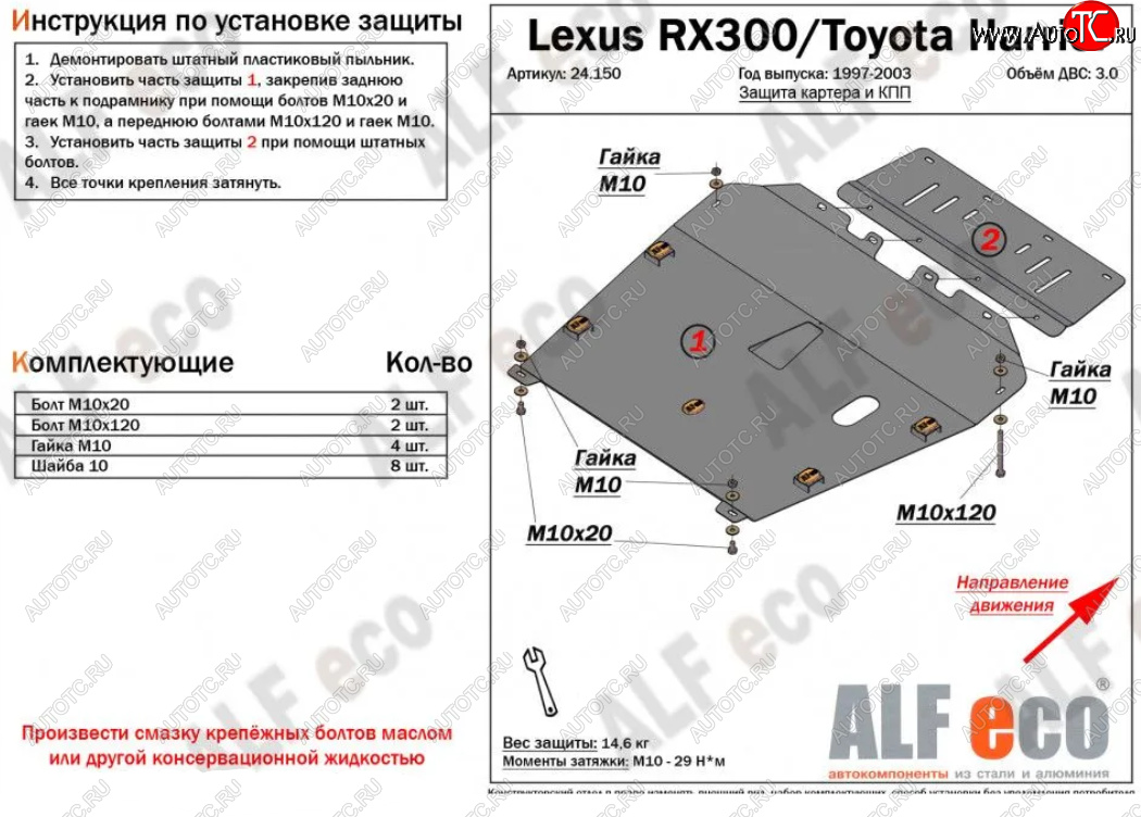 6 999 р. Защита картера двигателя и КПП (V-3,0) Alfeco Lexus RX300 XU10 дорестайлинг (1995-2001) (Сталь 2 мм)  с доставкой в г. Королёв