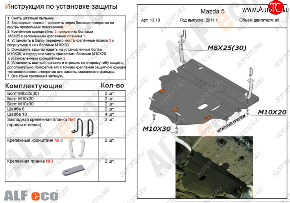 6 299 р. Защита картера двигателя и КПП (V-2,0) ALFECO Mazda 3/Axela BL рестайлинг седан (2011-2013) (Сталь 2 мм)  с доставкой в г. Королёв