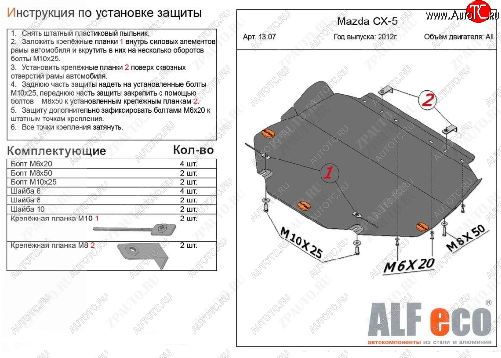 4 649 р. Защита картера двигателя и КПП (большая) ALFECO Mazda 3/Axela BM дорестайлинг седан (2013-2016) (Сталь 2 мм)  с доставкой в г. Королёв