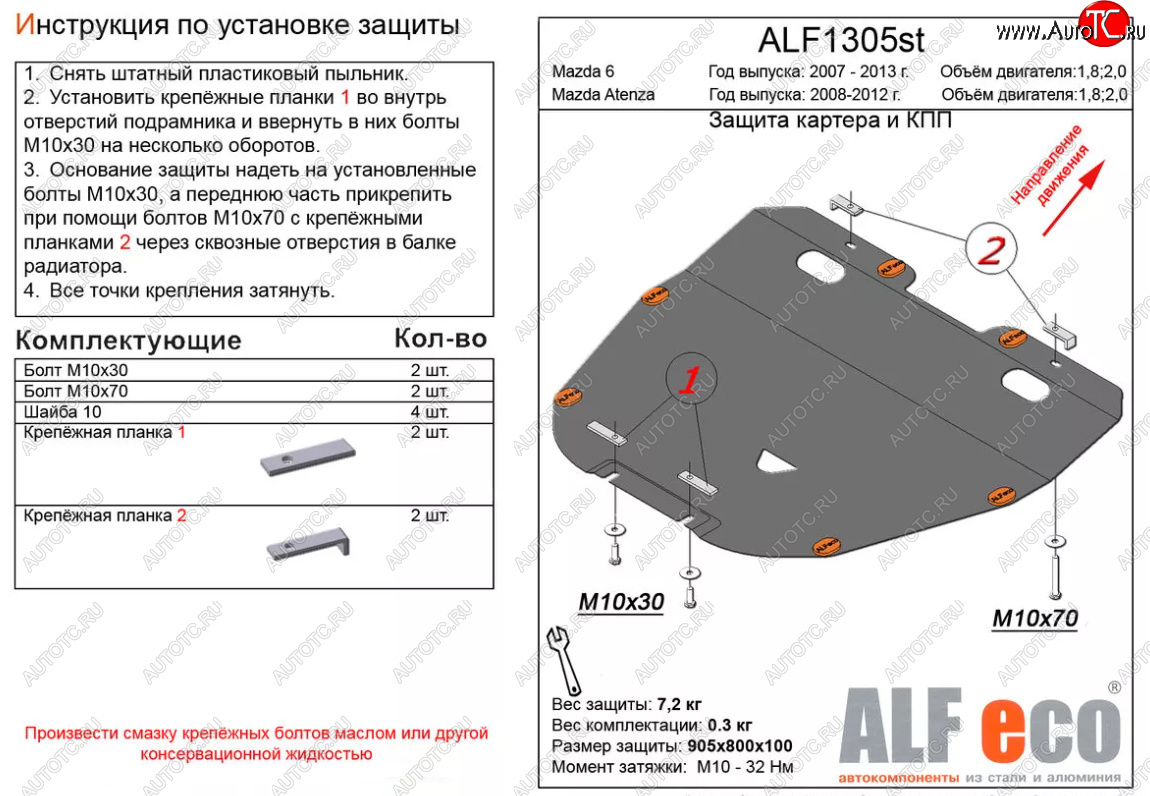 4 899 р. Защита картера двигателя и КПП (V-1,8; 2,0) ALFECO Mazda 6 GH дорестайлинг лифтбэк (2007-2010) (Сталь 2 мм)  с доставкой в г. Королёв