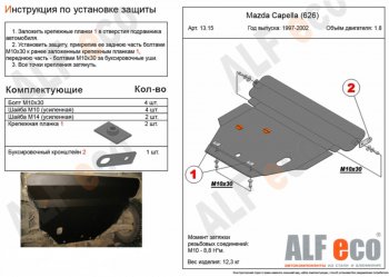 4 799 р. Защита картера двигателя и КПП (2WD, кроме 2,5D и 2,5V6) Alfeco  Mazda 626  GF (1997-2002) дорестайлинг седан, рестайлинг седан (Сталь 2 мм)  с доставкой в г. Королёв. Увеличить фотографию 1