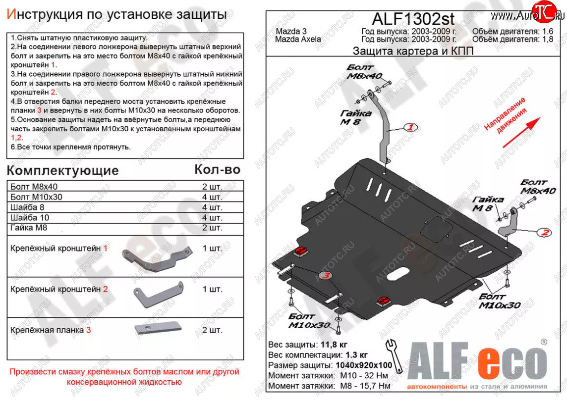 6 349 р. Защита картера двигателя и КПП (V-1,8) ALFECO Mazda 3/Axela BK рестайлинг седан (2006-2009) (Сталь 2 мм)  с доставкой в г. Королёв