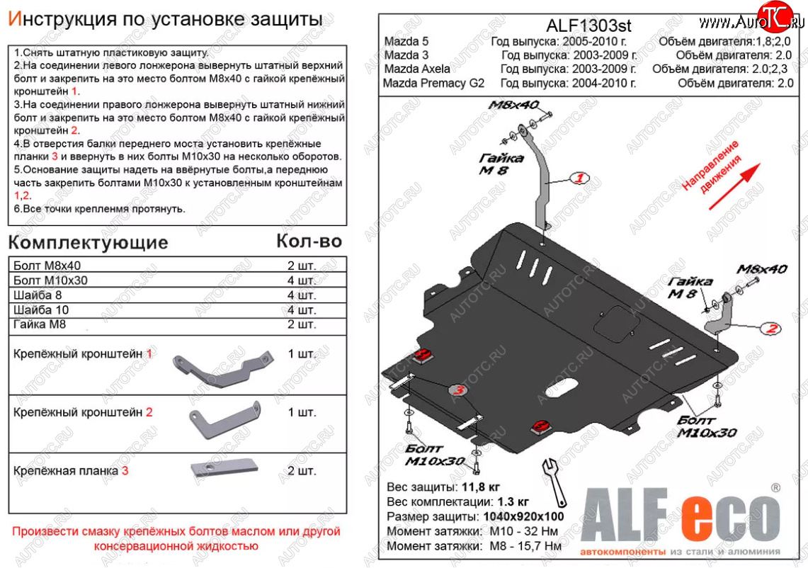 6 749 р. Защита картера двигателя и КПП (V-2,0; 2,3 2WD) ALFECO Mazda 3/Axela BK рестайлинг седан (2006-2009) (Сталь 2 мм)  с доставкой в г. Королёв