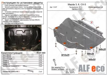 Защита картера двигателя и КПП (большая) ALFECO Mazda CX-5 KE рестайлинг (2015-2017) ()