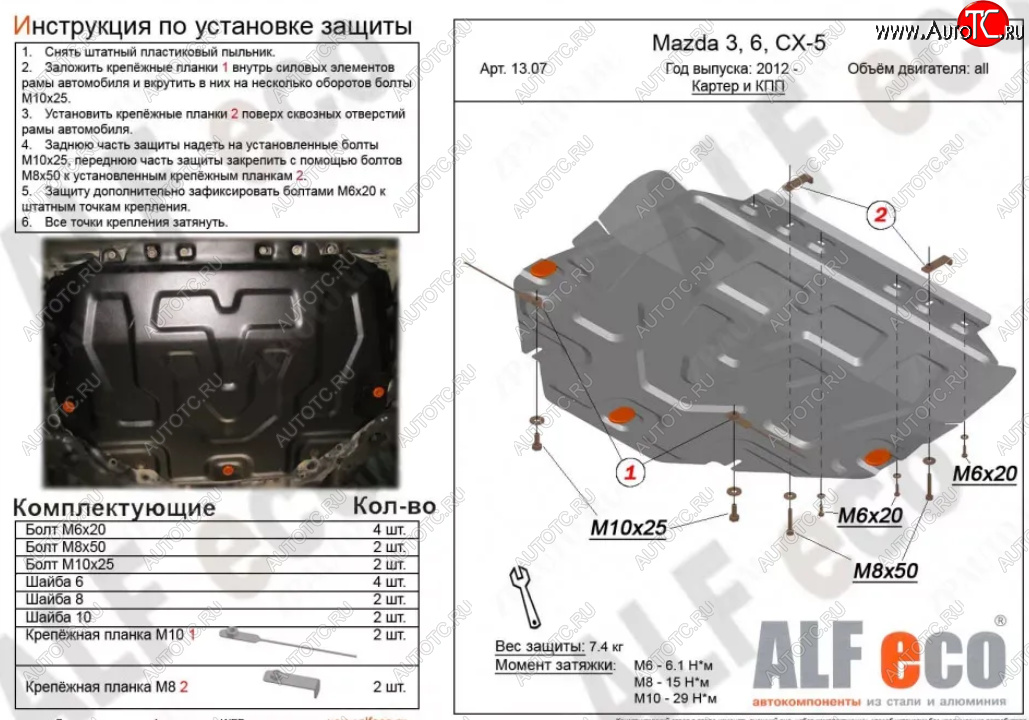 4 649 р. Защита картера двигателя и КПП (большая) ALFECO Mazda CX-5 KE дорестайлинг (2011-2014) (Сталь 2 мм)  с доставкой в г. Королёв