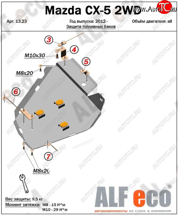 3 589 р. Защита топливного бака (V-2,0 2WD, левая сторона) ALFECO Mazda CX-5 KE дорестайлинг (2011-2014) (Сталь 2 мм)  с доставкой в г. Королёв