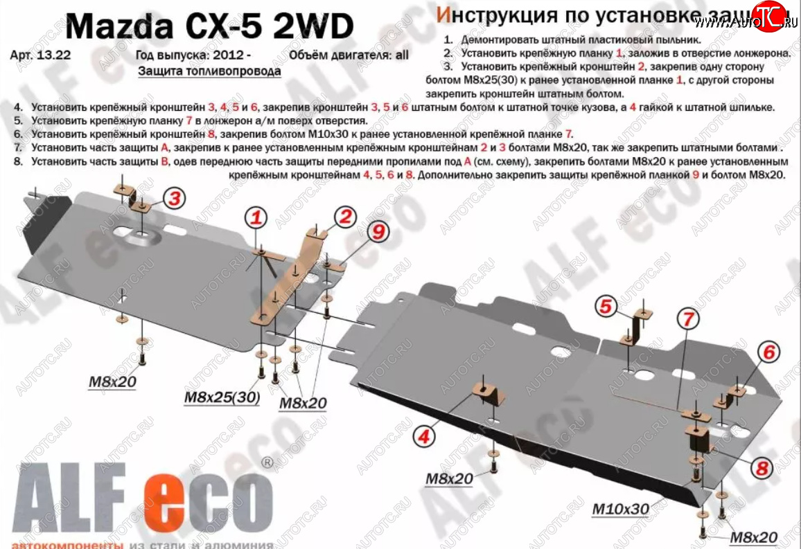 5 999 р. Защита топливопровода (V-2,0 2WD, 2 части) Alfeco Mazda CX-5 KE дорестайлинг (2011-2014) (Сталь 2 мм)  с доставкой в г. Королёв