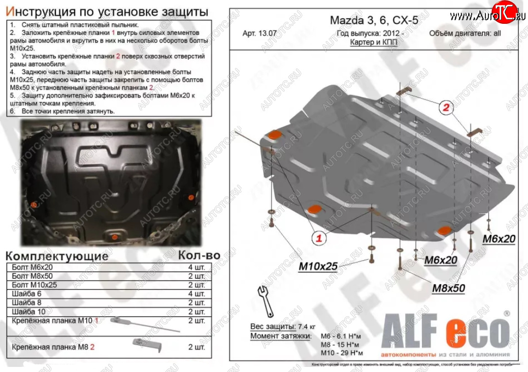 4 649 р. Защита картера двигателя и КПП (V-2,5, большая) ALFECO Mazda CX-9 TC дорестайлинг (2015-2024) (Сталь 2 мм)  с доставкой в г. Королёв