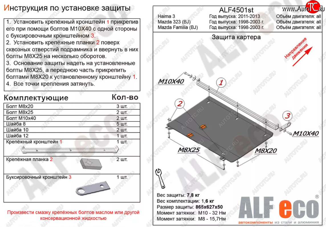 4 299 р. Защита картера двигателя и КПП ALFECO Mazda 323/Familia седан BJ дорестайлинг (1998-2000) (Сталь 2 мм)  с доставкой в г. Королёв