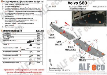 Защита топливопровода (2 части) ALFeco Volvo XC90 C рестайлинг (2006-2014)  (сталь 2 мм)