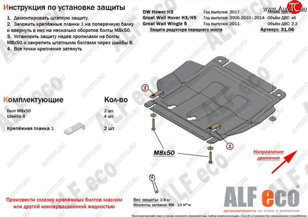 4 999 р. Защита редуктора переднего моста Alfeco Great Wall Hover  дорестайлинг (2006-2010) (Алюминий 3 мм)  с доставкой в г. Королёв