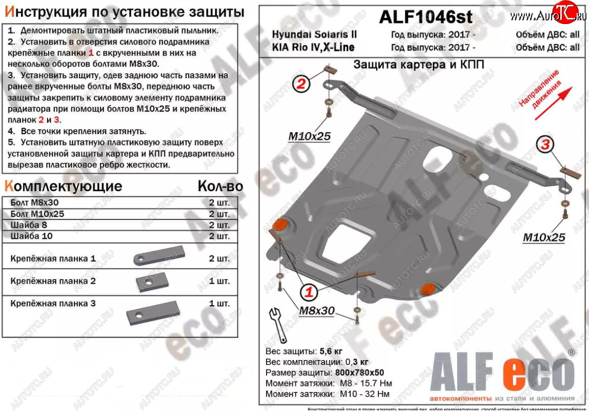 7 899 р. Защита картера двигателя и КПП (установка под пыльник) ALFECO KIA Rio X-line (2017-2021) (Алюминий 3 мм)  с доставкой в г. Королёв