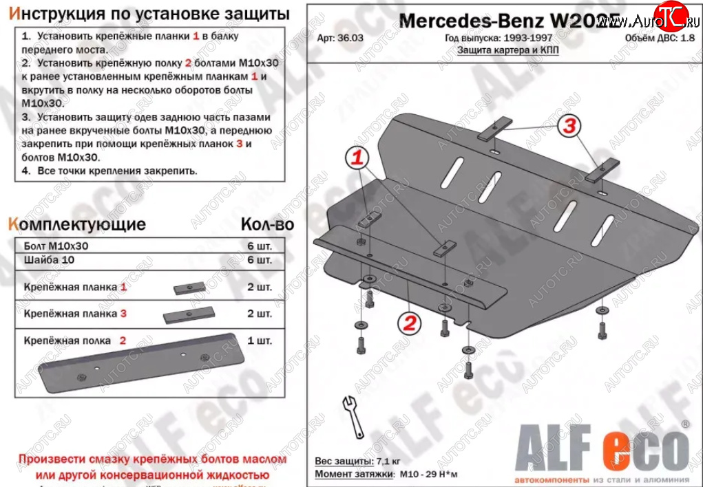 8 299 р. Защита картера двигателя и КПП (V-1,8; 2,8; 2,0D; 2,2D; 2,5D) ALFECO Mercedes-Benz C-Class W202 дорестайлинг седан (1993-1997) (Алюминий 3 мм)  с доставкой в г. Королёв