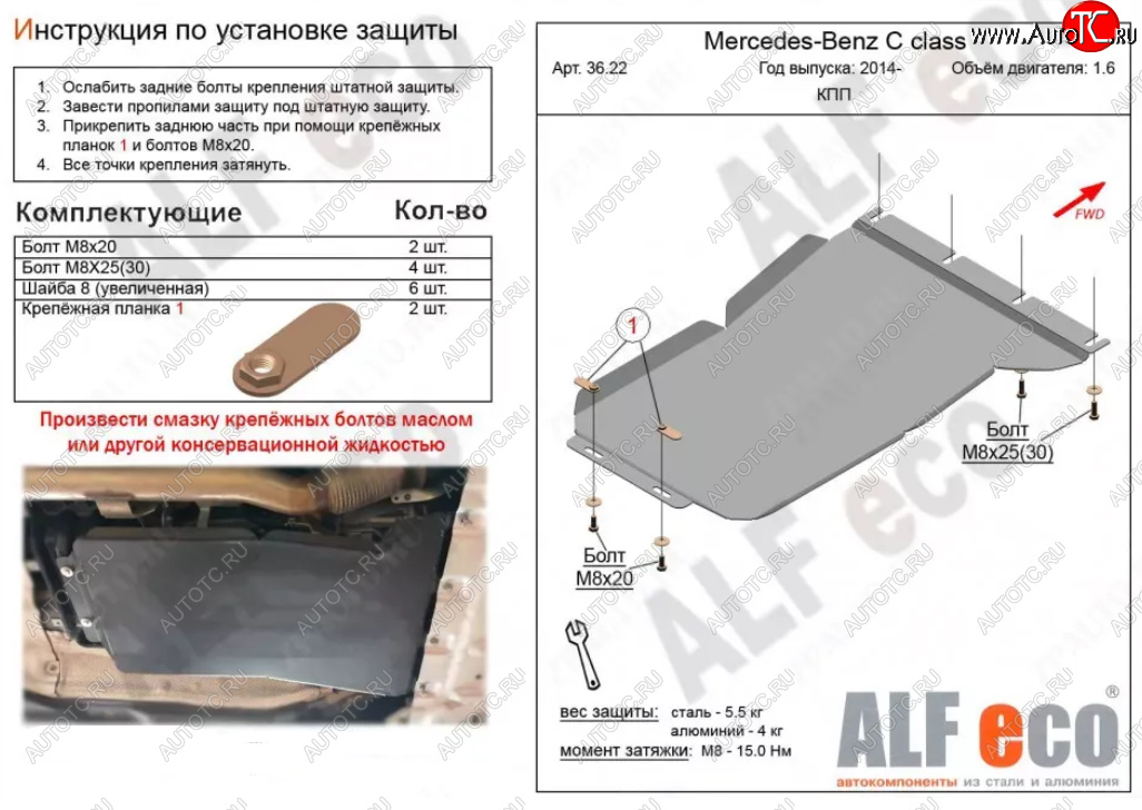 6 999 р. Защита КПП (V-1,6) ALFECO Mercedes-Benz C-Class W205 дорестайлинг седан (2015-2018) (Алюминий 3 мм)  с доставкой в г. Королёв