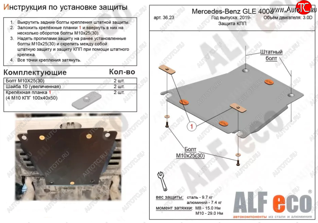 6 799 р. Защита КПП (V-2,9D) ALFECO Mercedes-Benz GLE class W167 (2018-2024) (Алюминий 3 мм)  с доставкой в г. Королёв