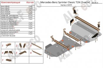 Защита картера двигателя и МКПП (V-2,1 CDI, 2 части) ALFECO Mercedes-Benz Sprinter W905 рестайлинг (2000-2006)  (Алюминий 3 мм)