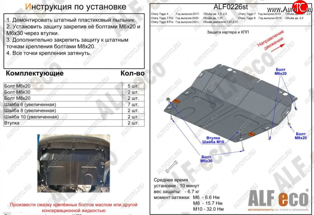 13 499 р. Защита картера двигателя и КПП (V-1,5T;2,0, малая) ALFECO Chery Tiggo 7 (2020-2025) (Алюминий 4 мм)  с доставкой в г. Королёв