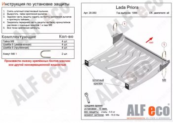 Защита картера двигателя и КПП (увеличенная) Alfeco Лада 2112 купе (2002-2009)  (Алюминий 4 мм)