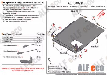 Защита раздаточной коробки Alfeco Land Rover Defender 90 1 L316 рестайлинг 3дв. (2007-2016)  (Алюминий 4 мм)