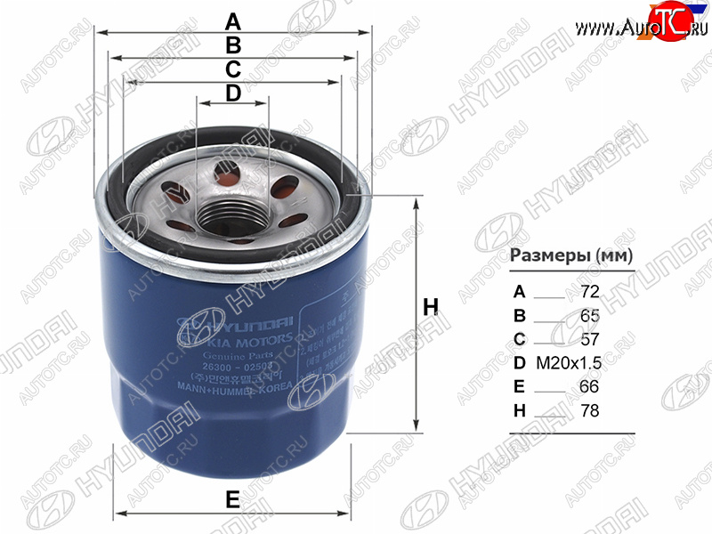 599 р. Фильтр масляный HYUNDAI Hyundai Solaris HCR седан дорестайлинг (2017-2020)  с доставкой в г. Королёв