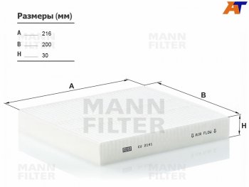 Фильтр салона MANN CITROEN (Ситроен) C-crosser (С) (2007-2012), Mitsubishi (Митсубиси) Lancer (Лансер)  10 CY (2007-2017),  Outlander (Аутлэндэр)  CW0W (2005-2012), Peugeot (Пежо) 4007 (2007-2012)