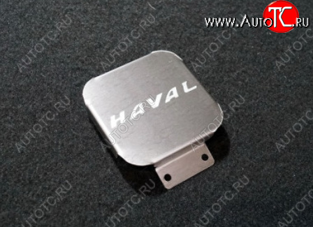 1 289 р. Заглушка на фаркоп с логотипом Haval (на фаркопы TCC, нержавеющая сталь) TCC  Haval Dargo, F7, F7x, H5, H6, H9, Jolion  с доставкой в г. Королёв